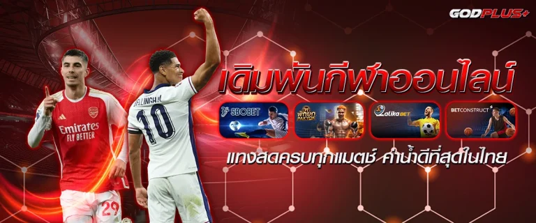god plus สล็อต